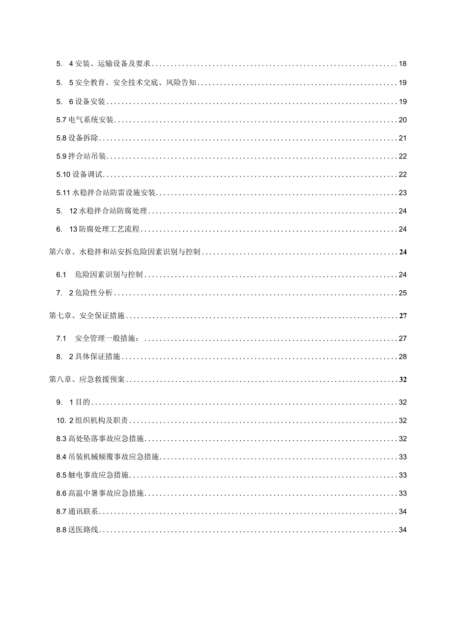 水稳拌合站安、拆专项方案.docx_第3页