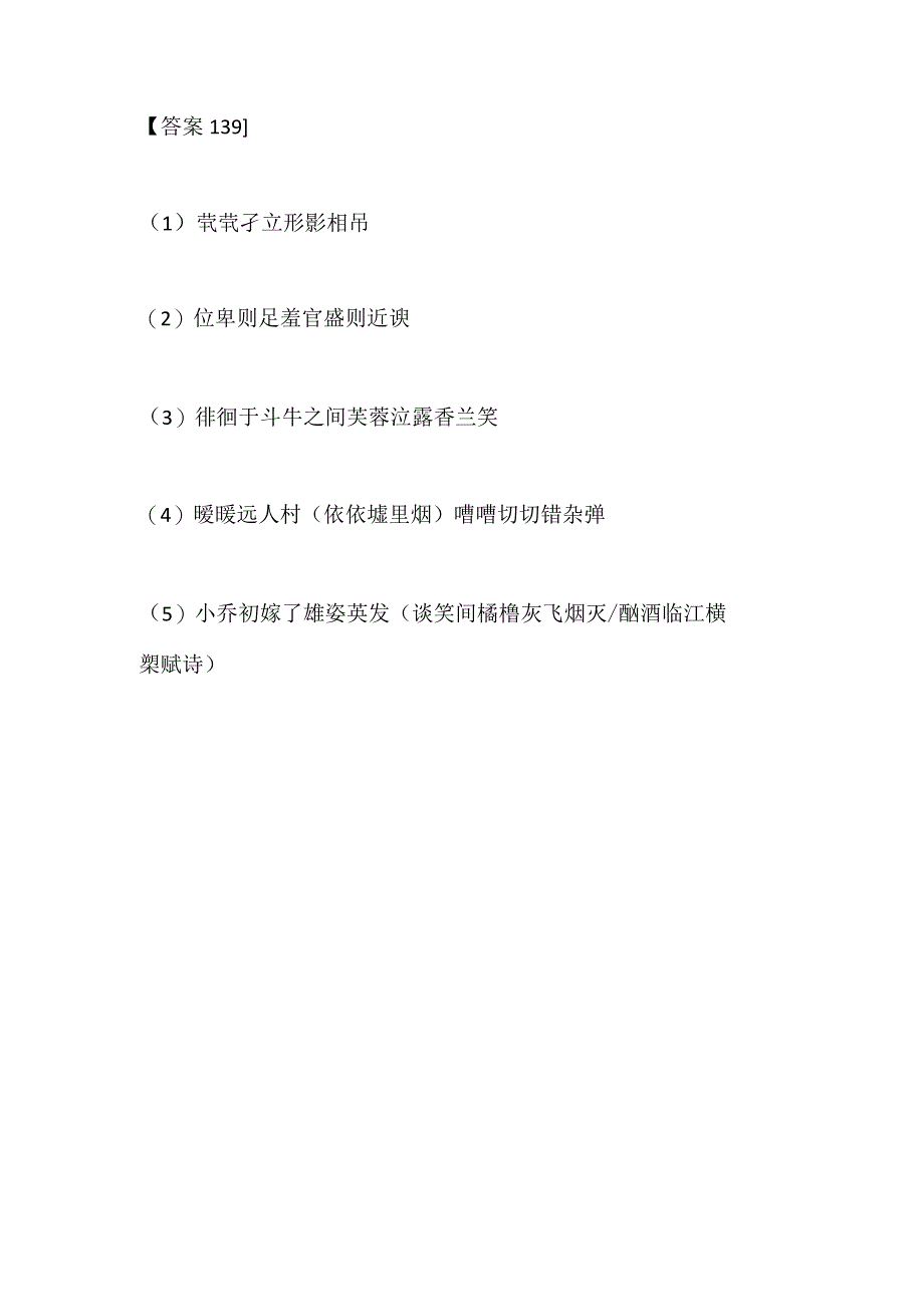 理解性默写天天练（139）公开课教案教学设计课件资料.docx_第2页