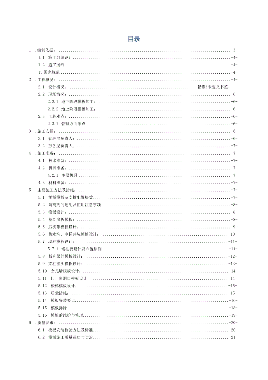 模板施工方案.docx_第3页