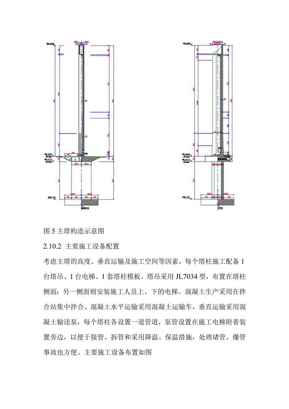 斜拉桥主塔及主梁施工方案.docx_第2页