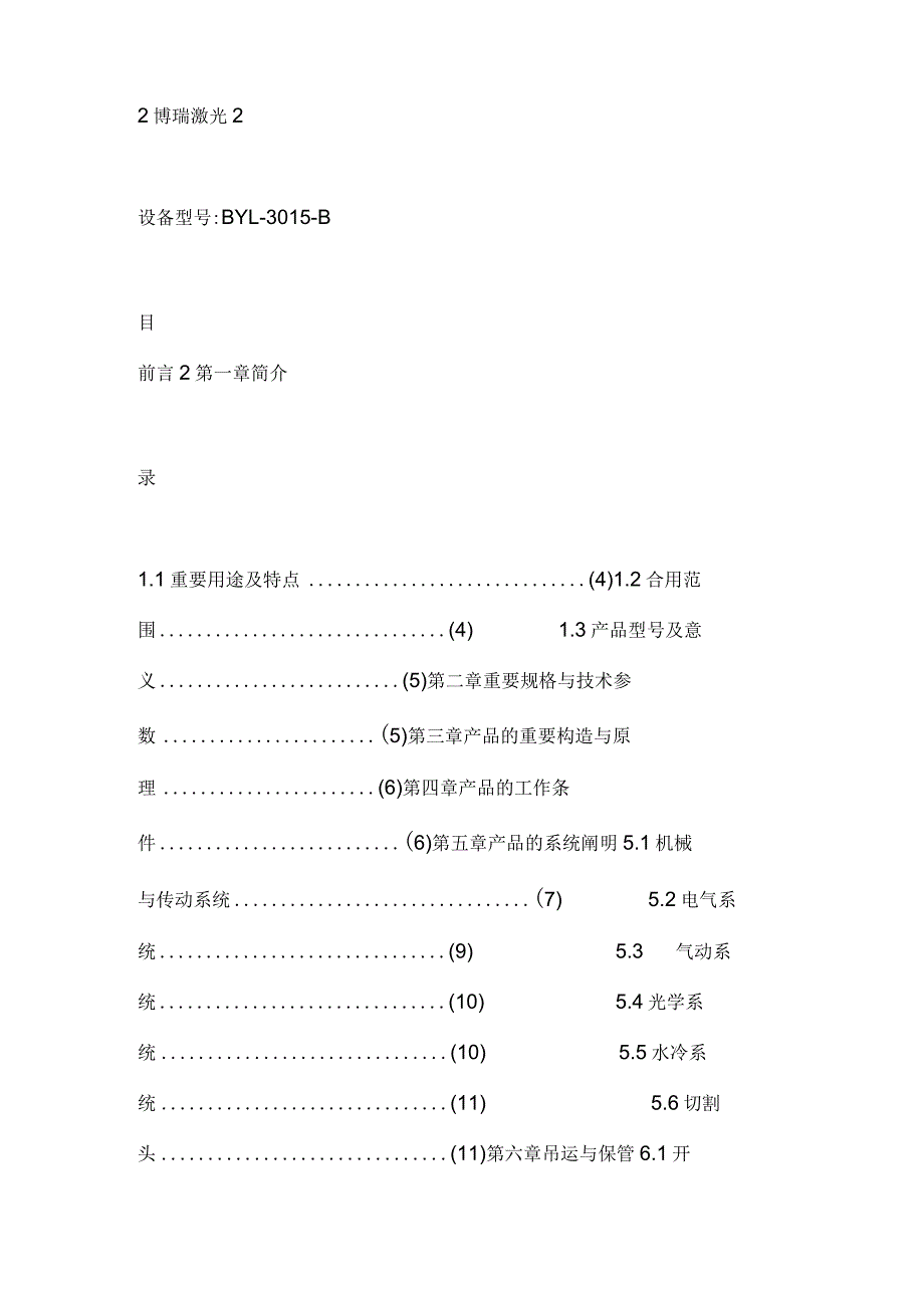 激光切割机操作指南.docx_第2页