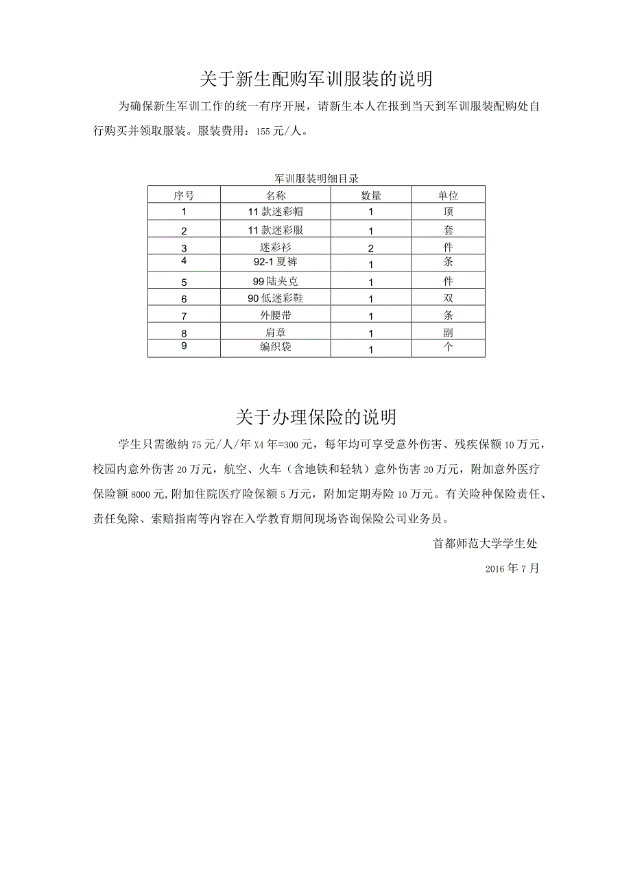 新生入学报到须知--2007.docx_第3页