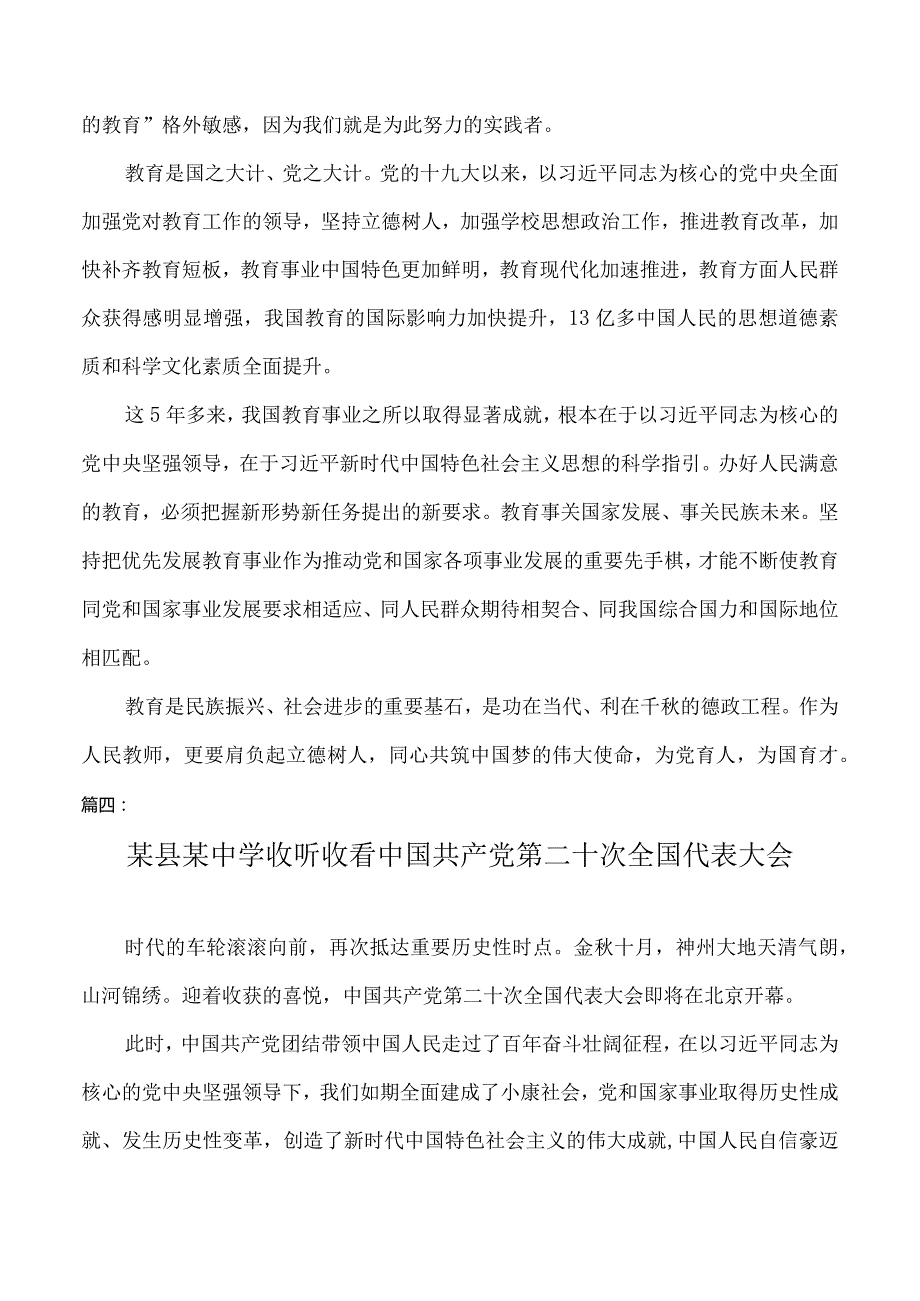 收看二十大心得七篇.docx_第3页