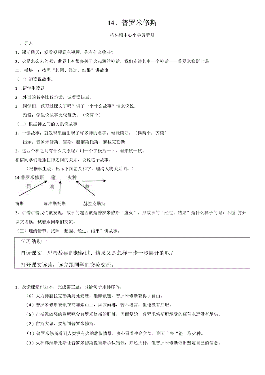 普罗米修斯教案4公开课教案教学设计课件资料.docx_第1页