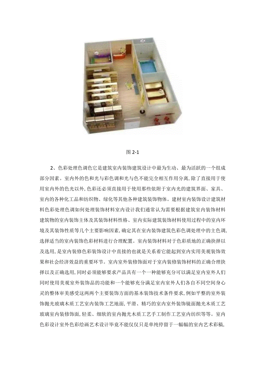 现代简约风母婴店室内设计总体方案.docx_第2页