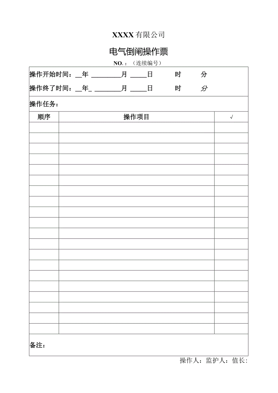 电气倒闸操作票（定稿）.docx_第1页