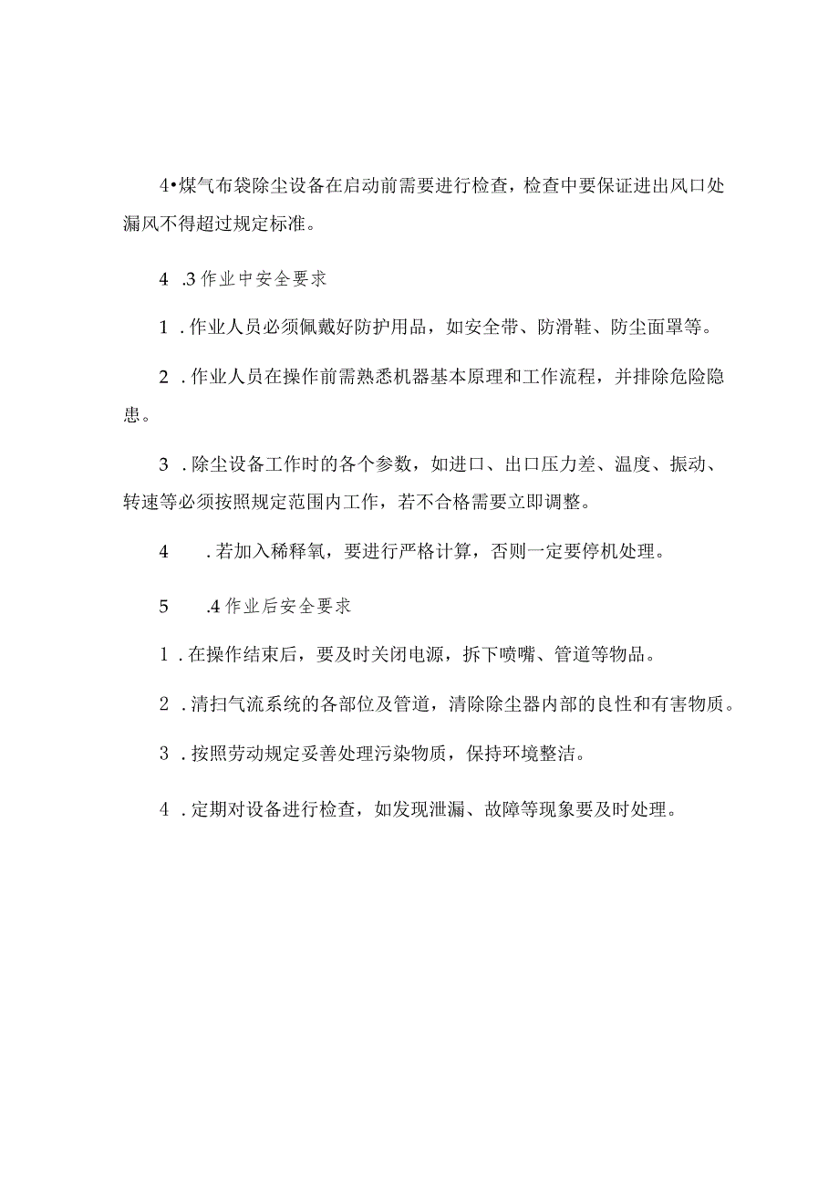 煤气布袋除尘岗位安全技术规程.docx_第2页