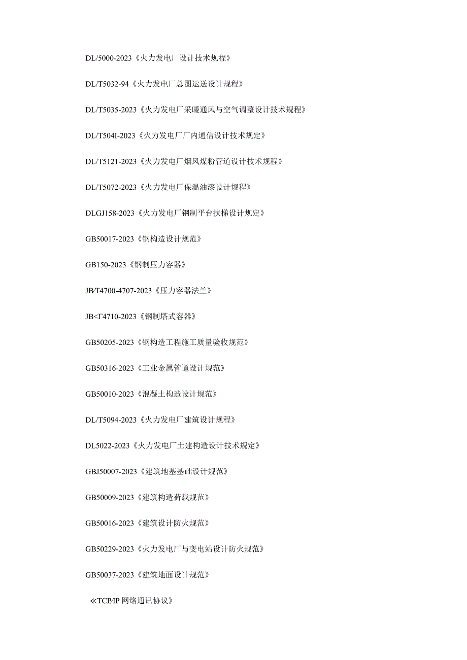 甲醇厂吸收塔技术合约.docx_第2页