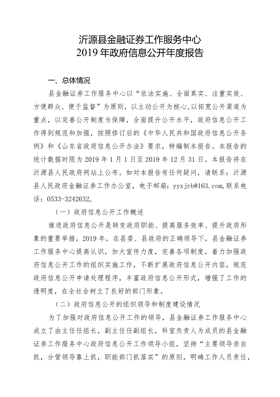 沂源县金融证券工作服务中心.docx_第1页