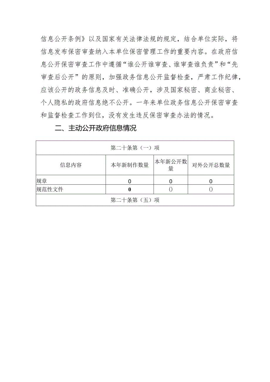 沂源县金融证券工作服务中心.docx_第3页