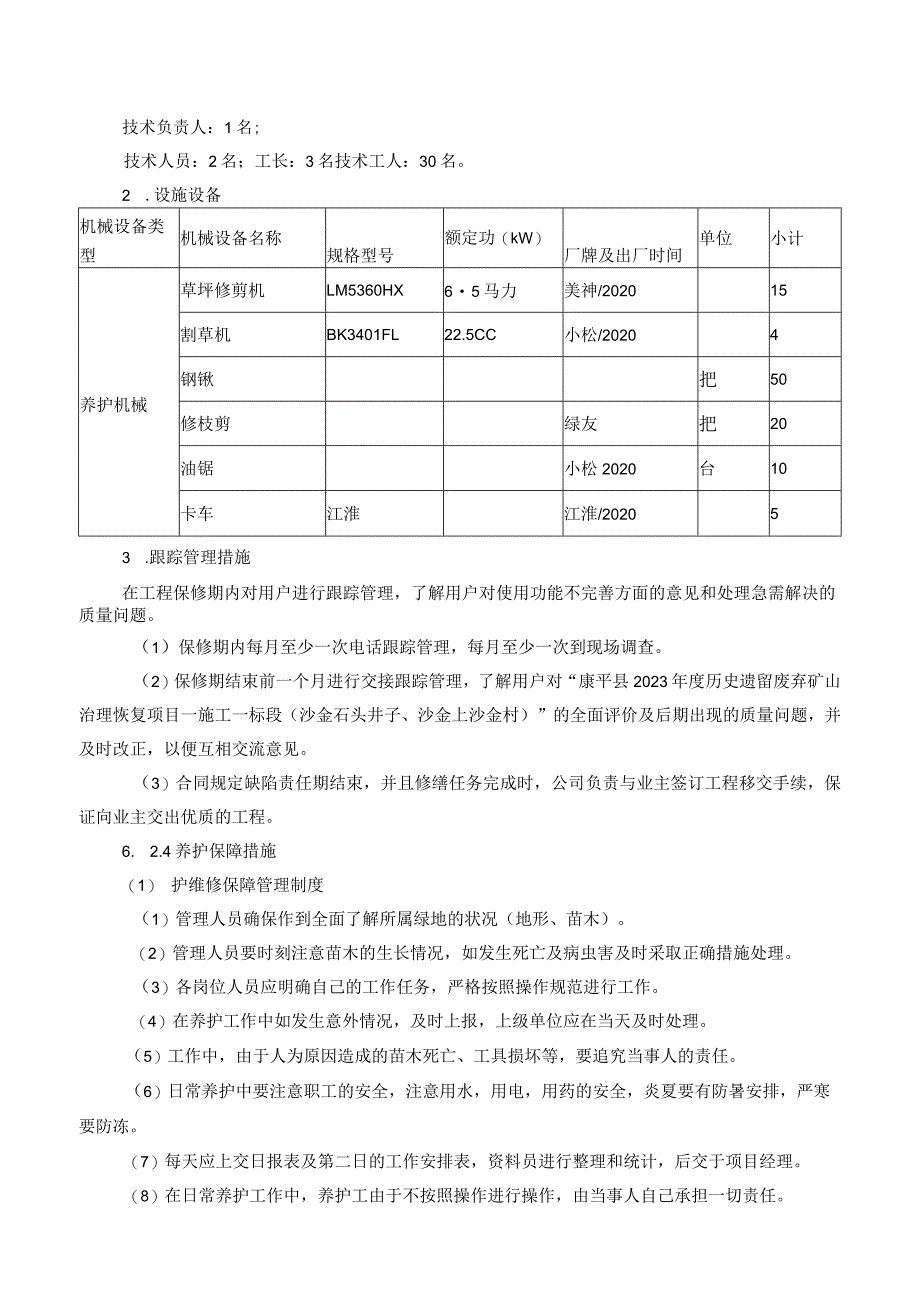 施组分项——创新应用方案.docx_第3页