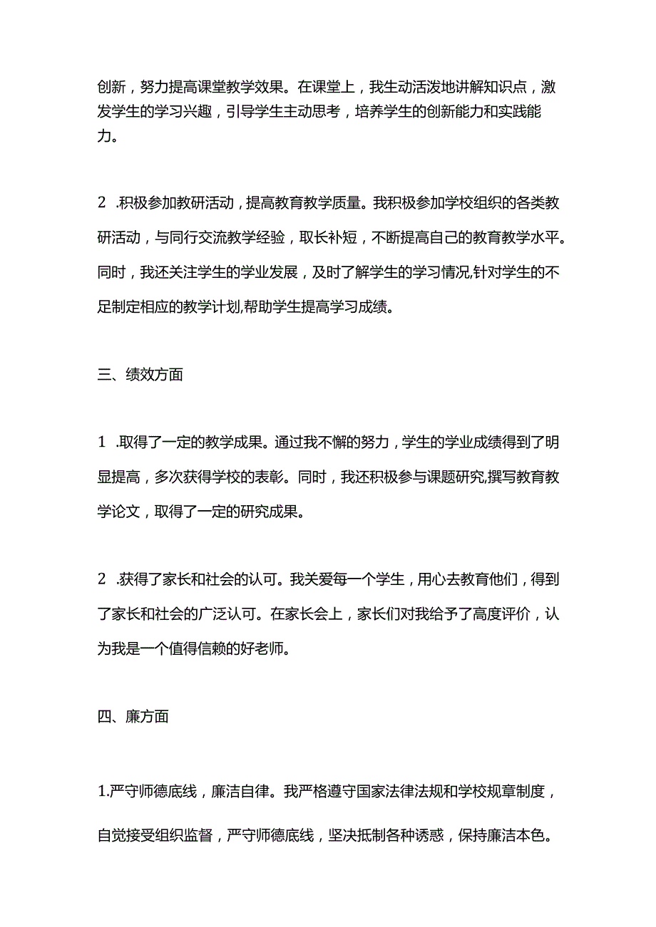 教师德能勤绩廉个人工作总结10篇.docx_第2页