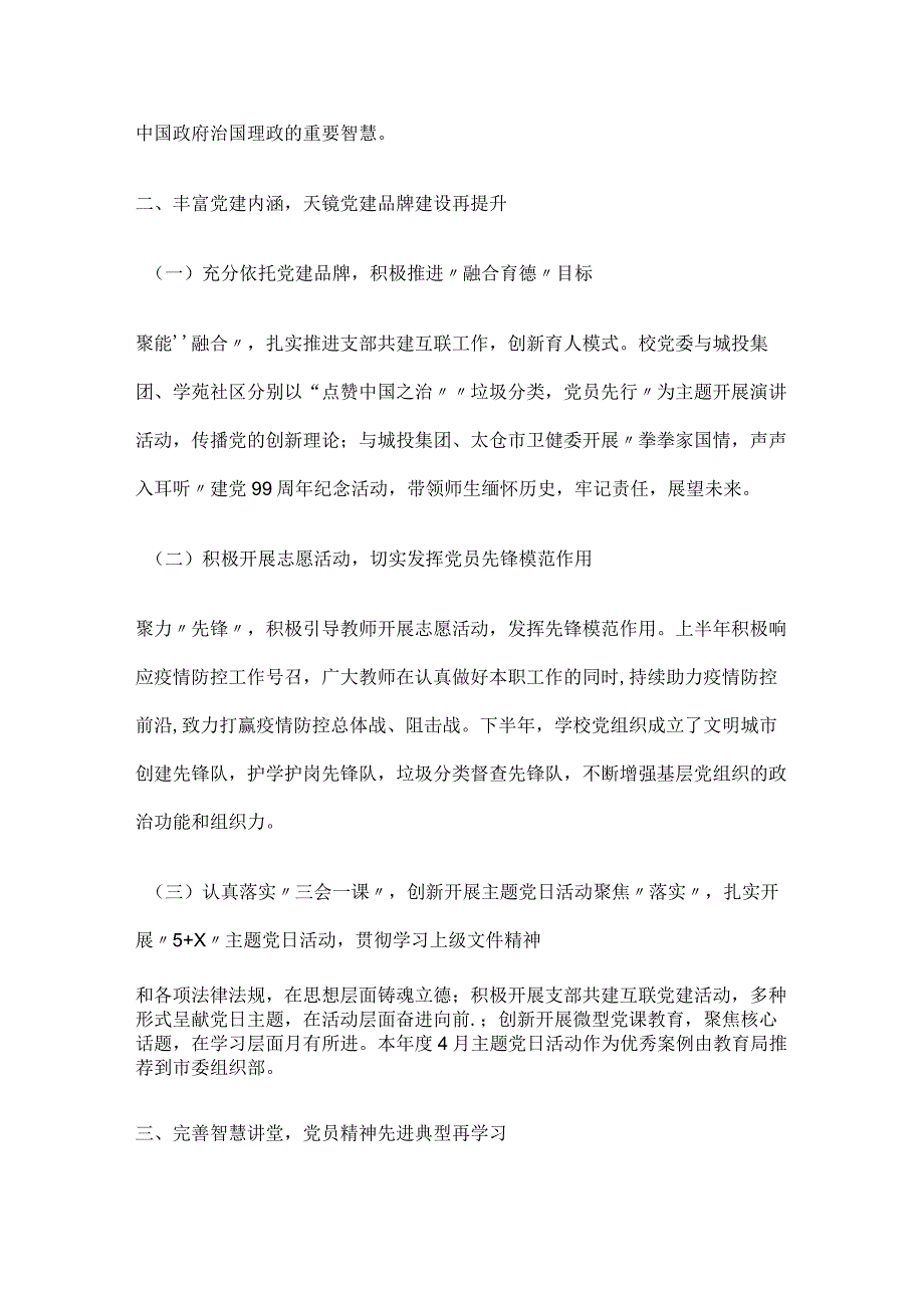 校党委党建工作总结.docx_第2页