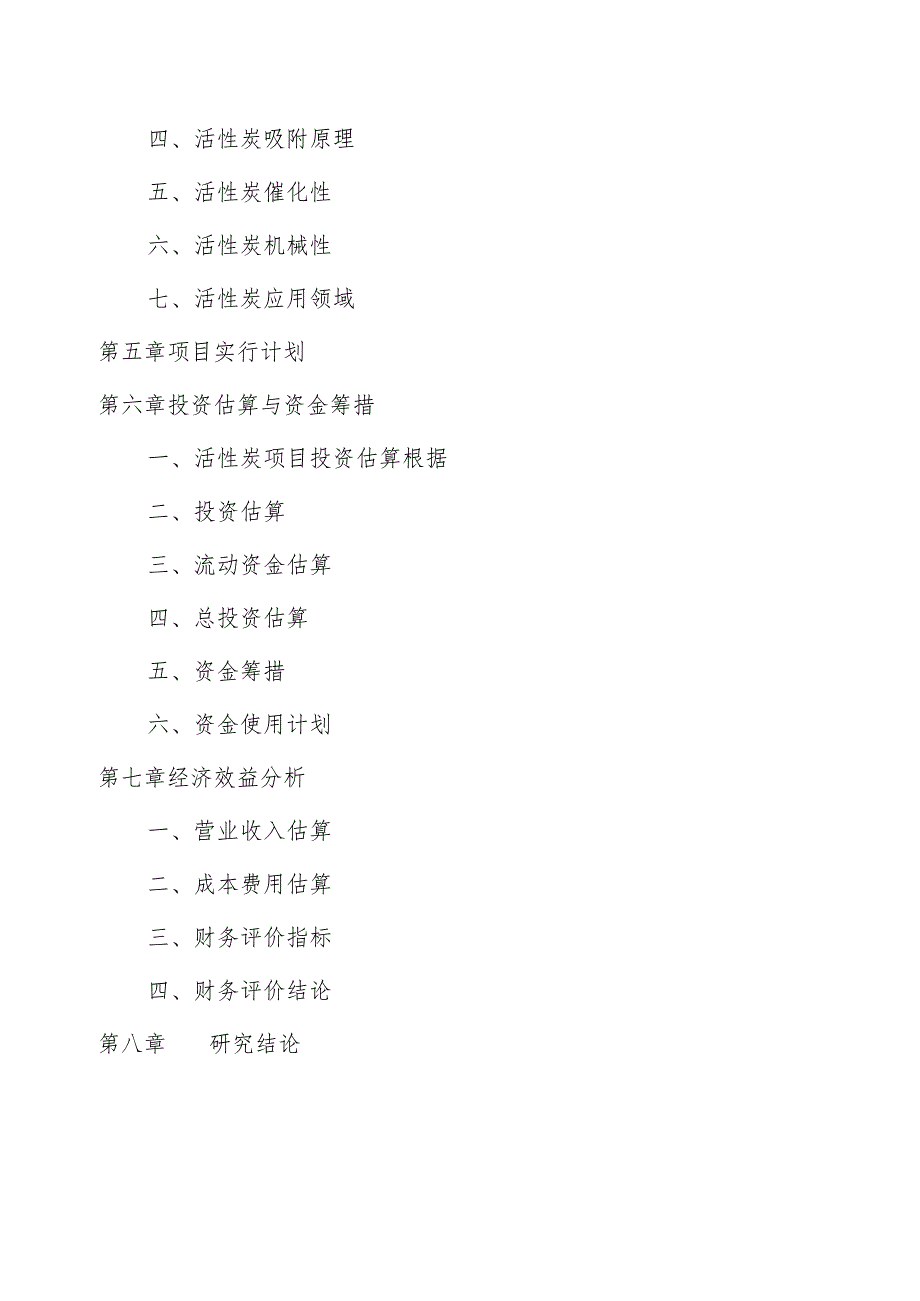 活性炭项目的可行性分析报告.docx_第3页