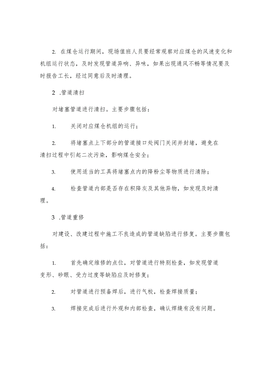 煤仓通风绕道堵塞处理安全技术措施安全技术措施.docx_第2页