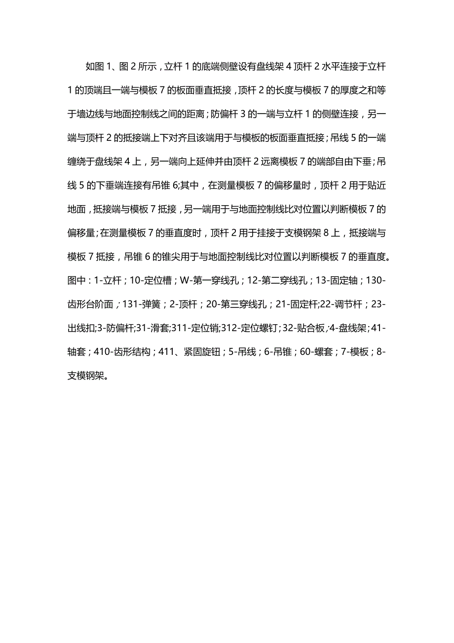 模板垂直度及偏移量检测装置.docx_第2页