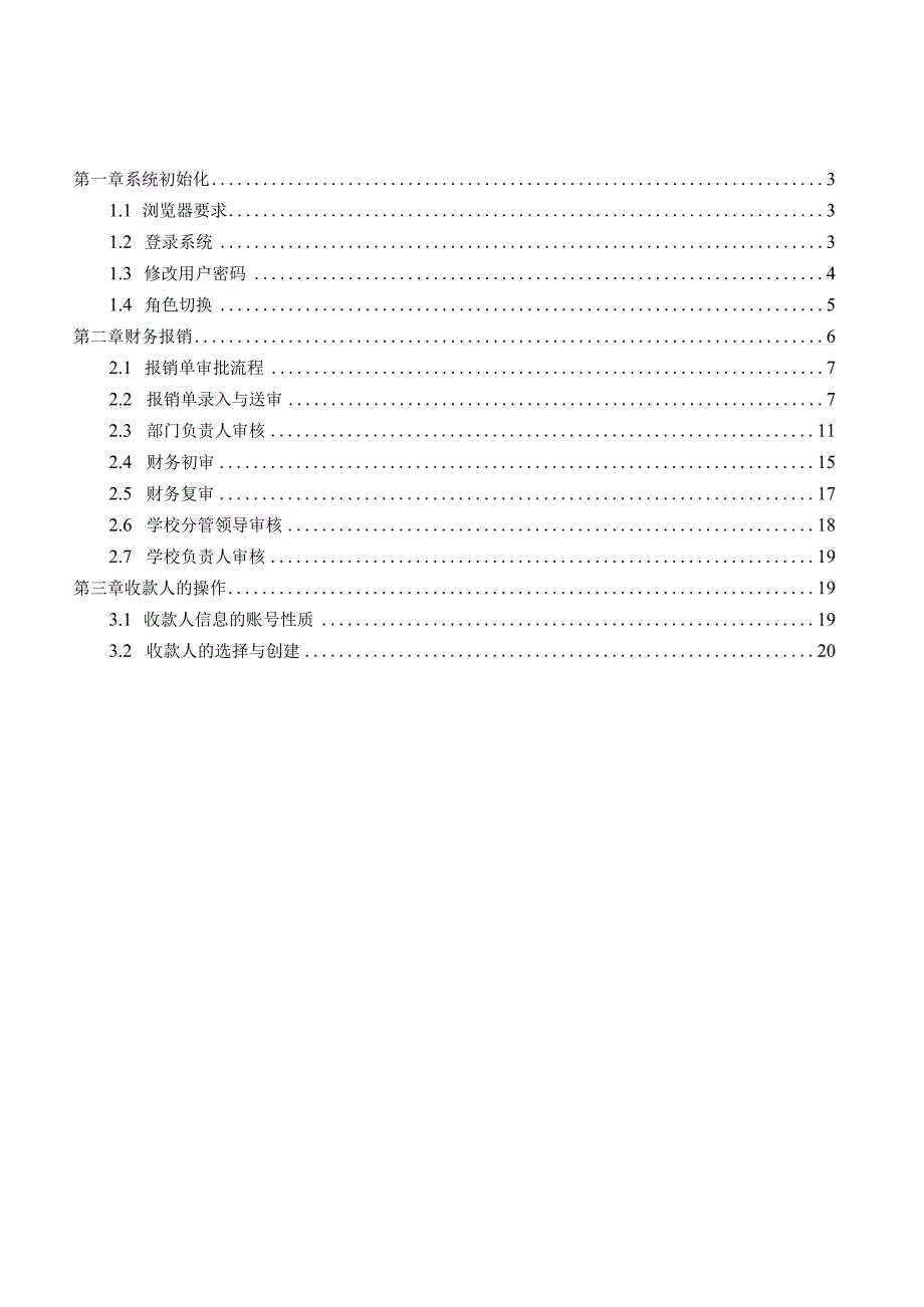 操作手册.docx_第2页