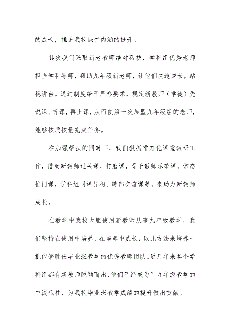 教育教学质量总结讲话提纲（7月4日）.docx_第2页