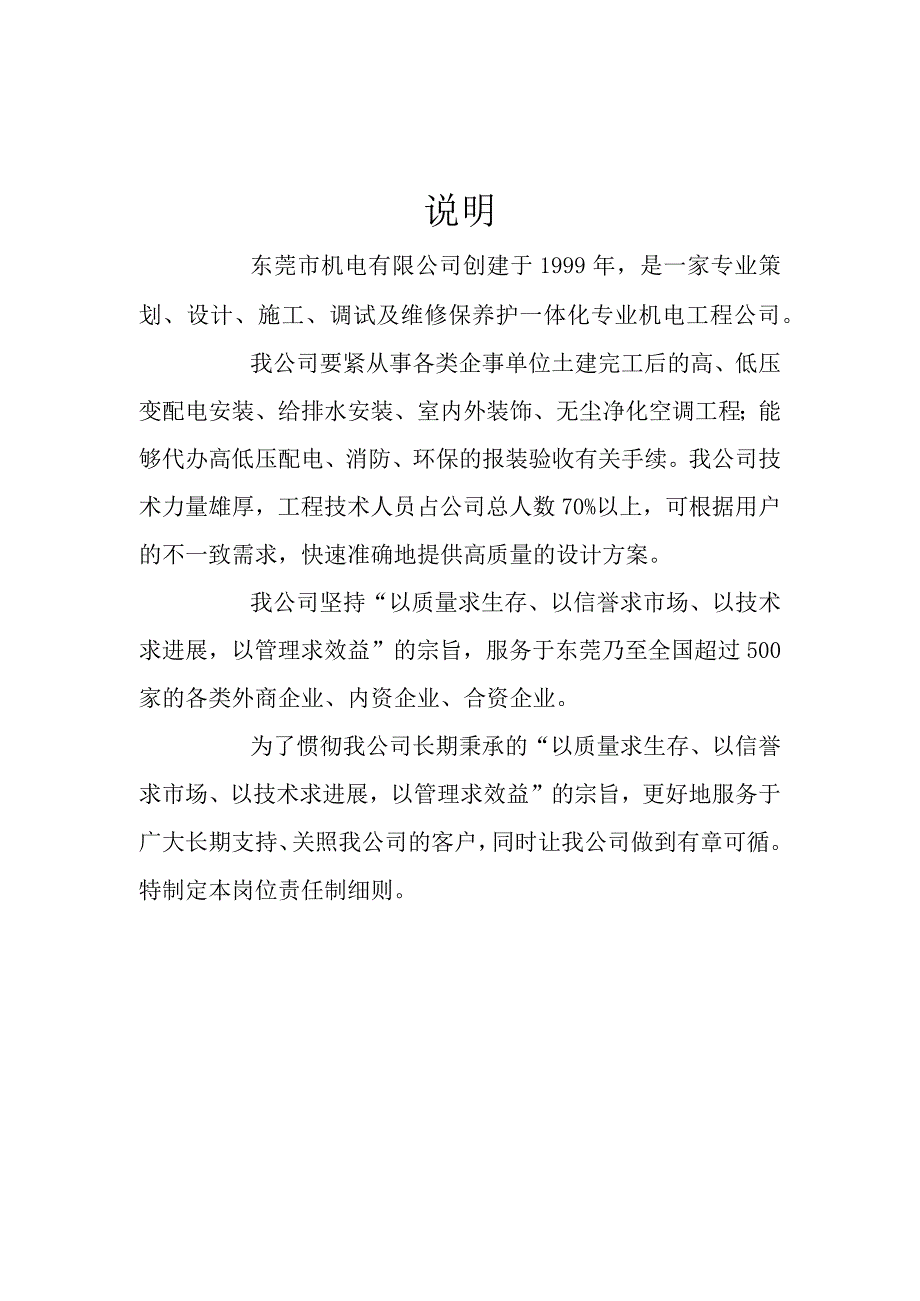 某机电岗位责任实施细则.docx_第2页