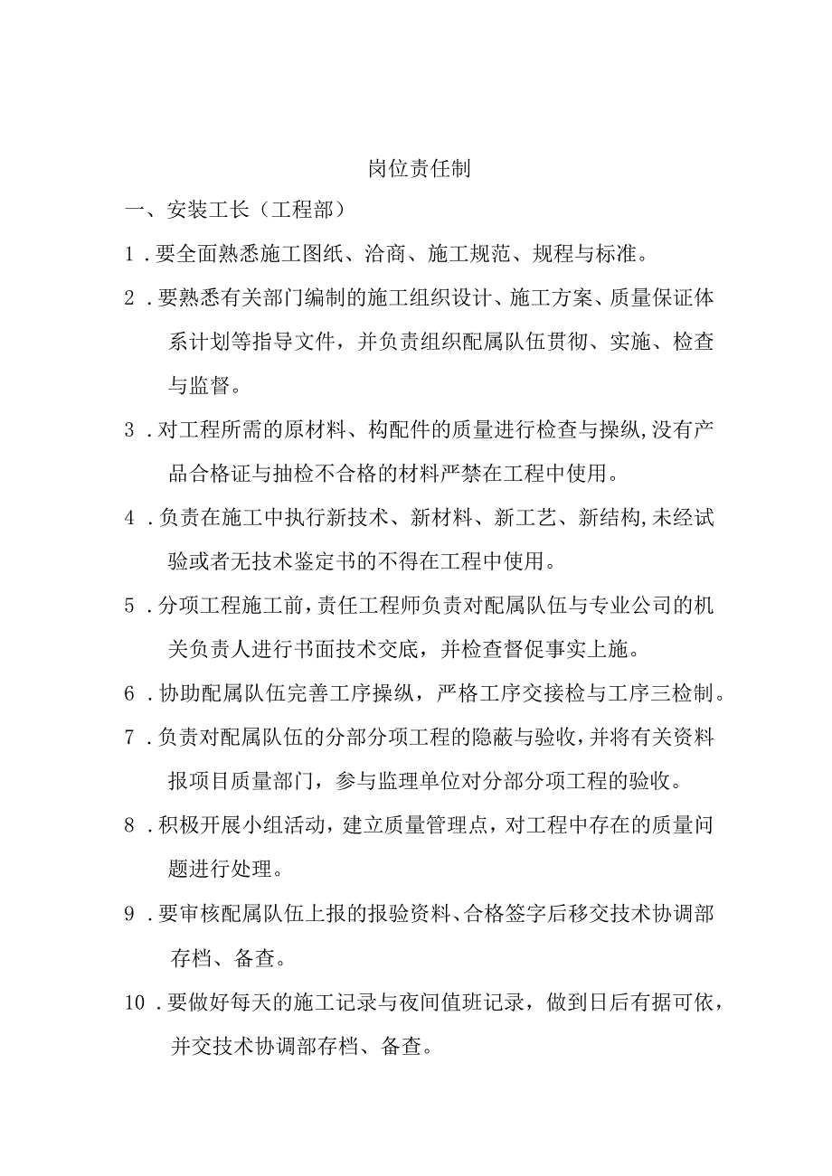 某机电岗位责任实施细则.docx_第3页