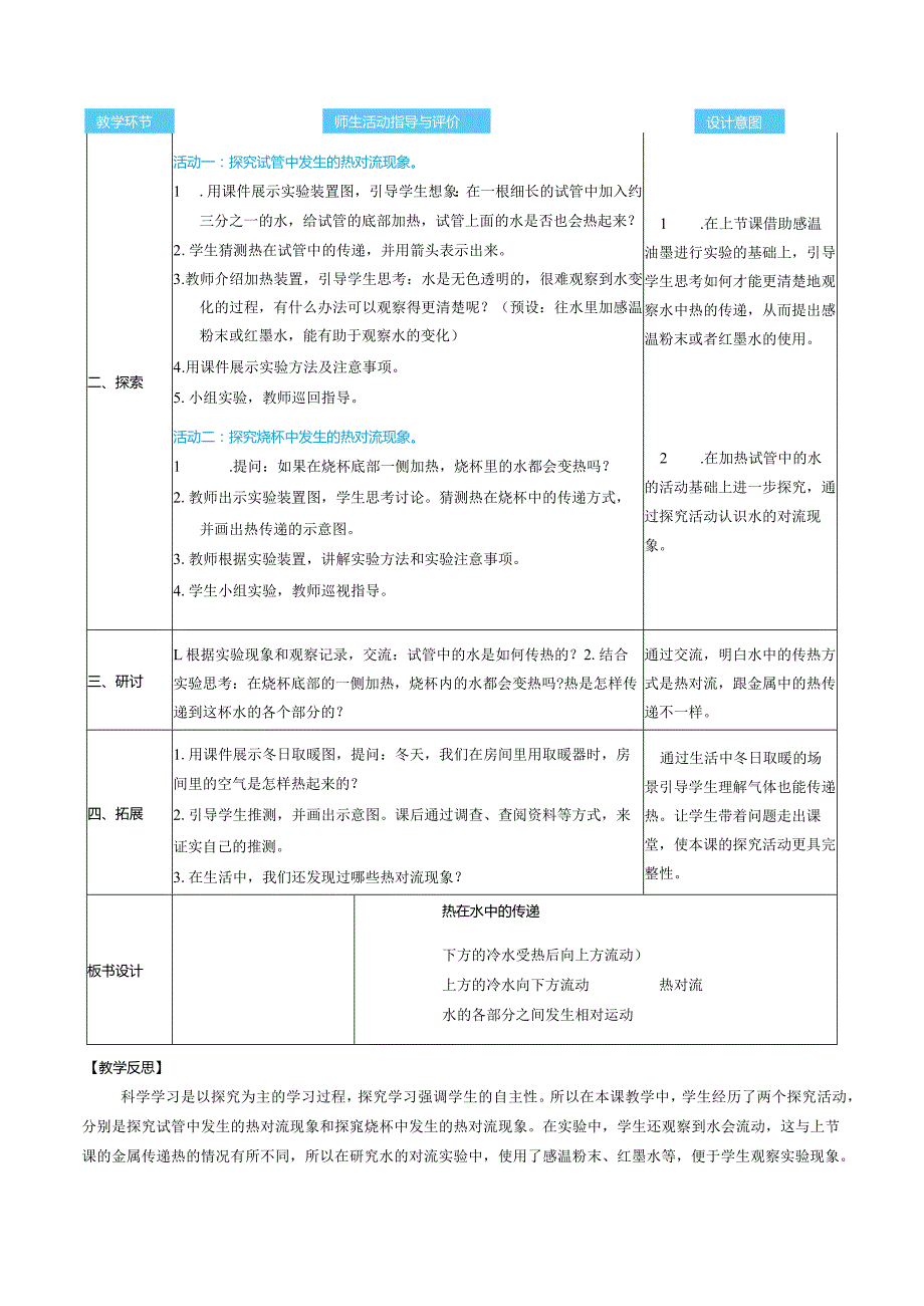 热在水中的传递核心素养目标教案表格式新教科版科学五年级下册.docx_第2页