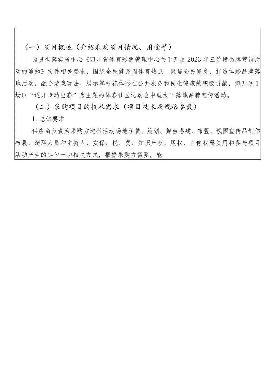 政府采购申报表.docx_第2页