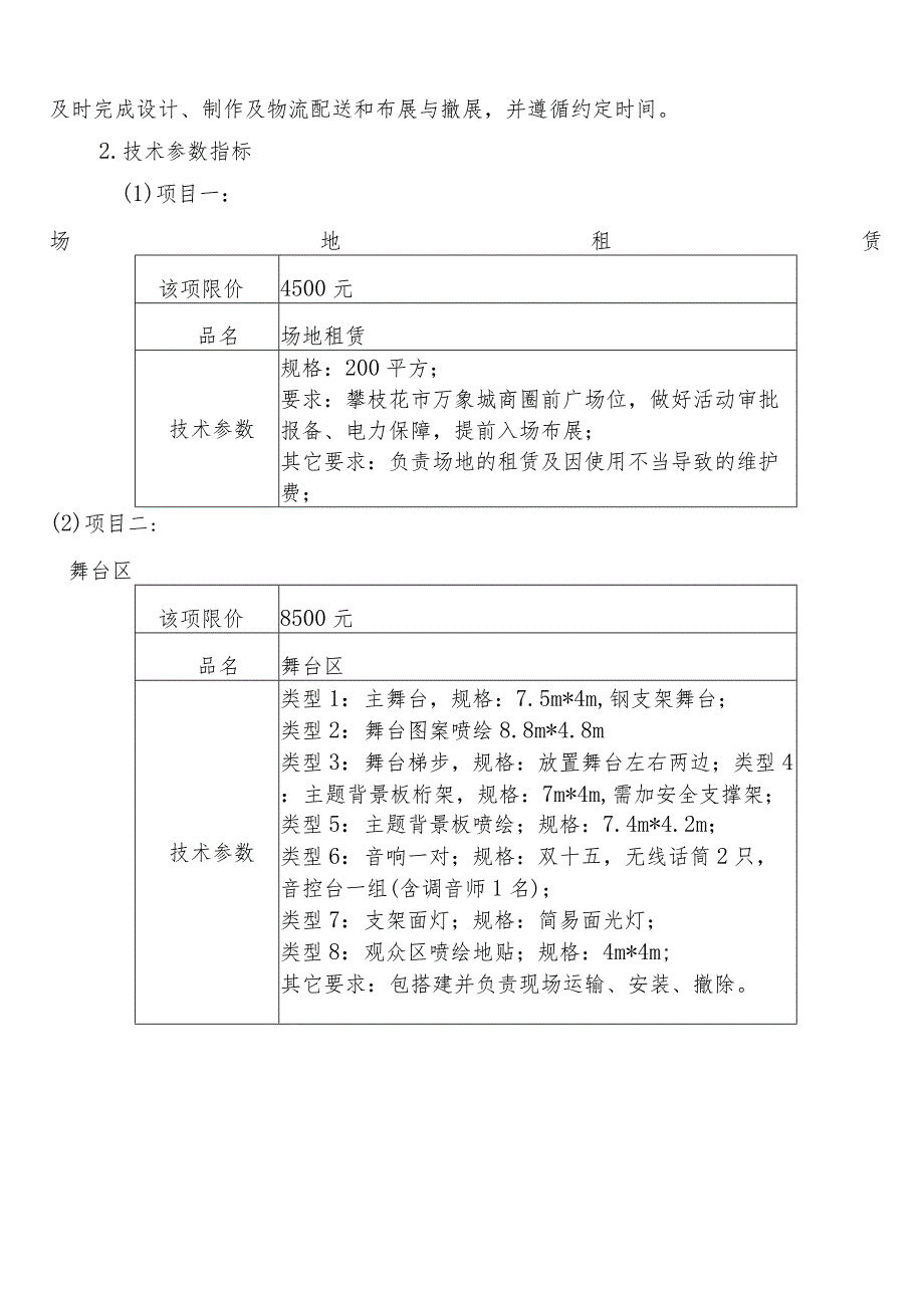 政府采购申报表.docx_第3页