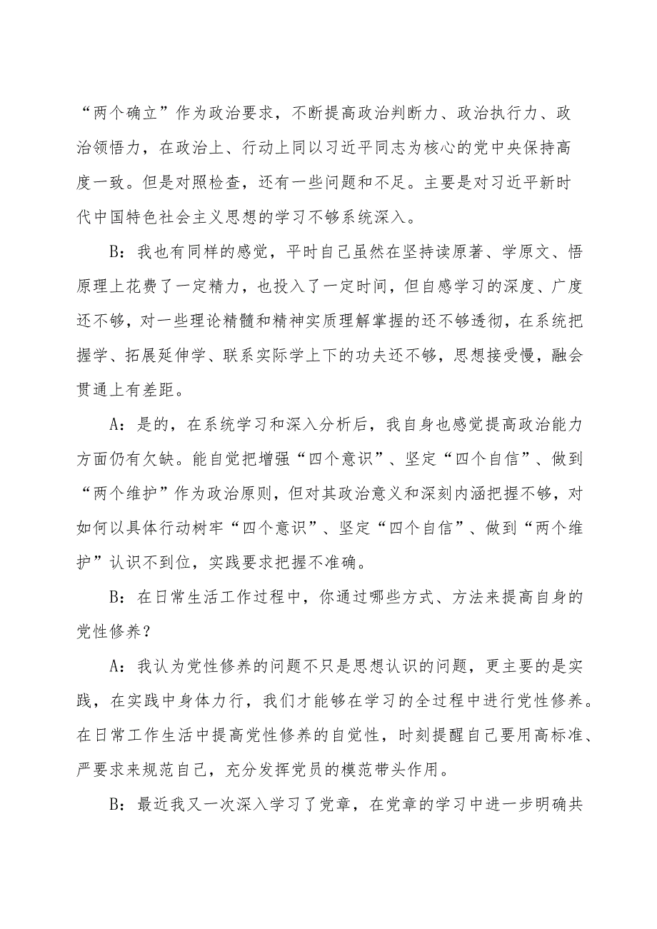 民主生活会谈心谈话记录6.docx_第2页