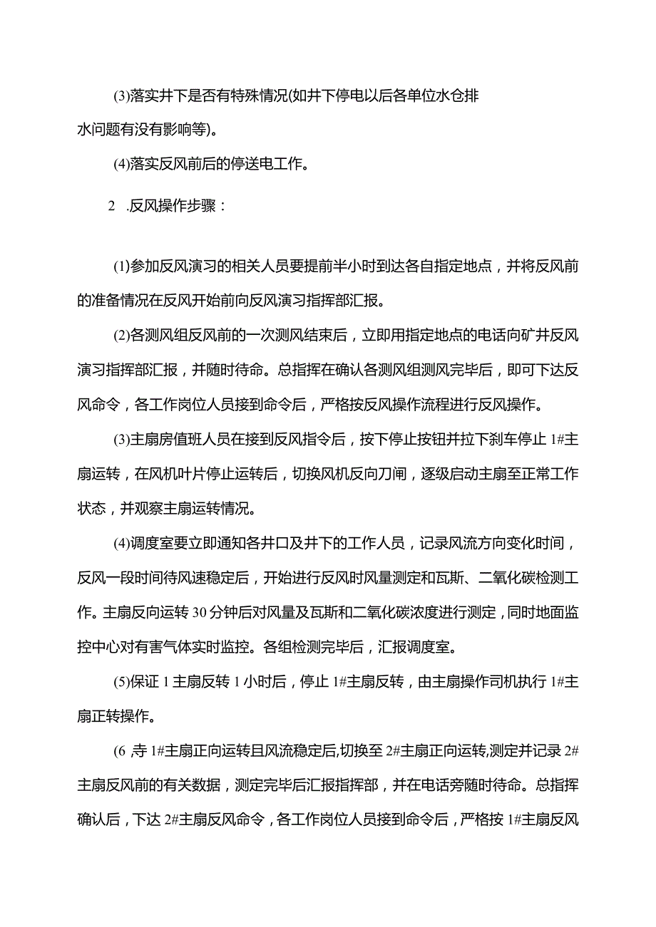 煤矿反风演习专项安全风险辨识评估报告.docx_第3页