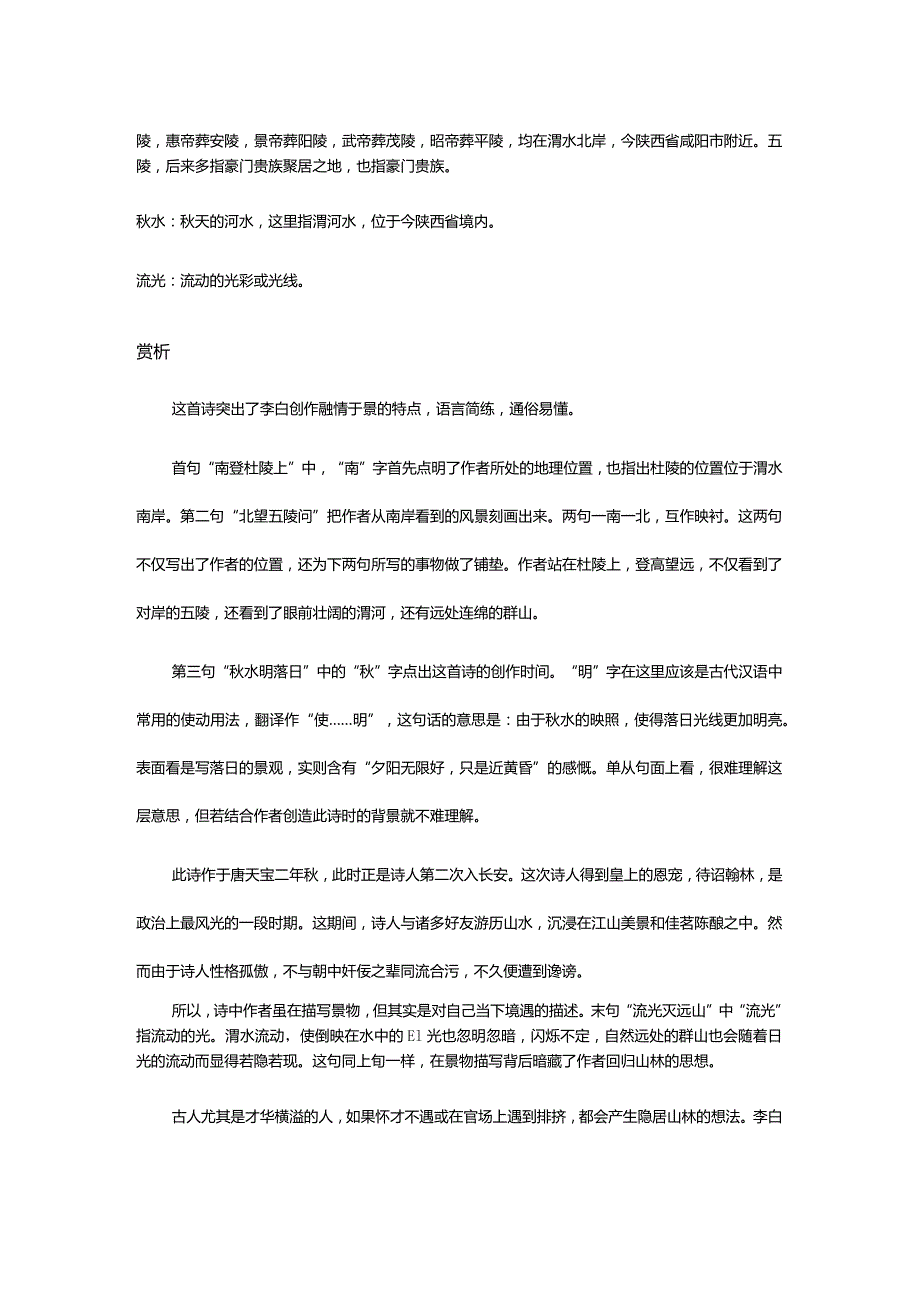 李白《杜陵绝句》全诗译文及赏析.docx_第2页