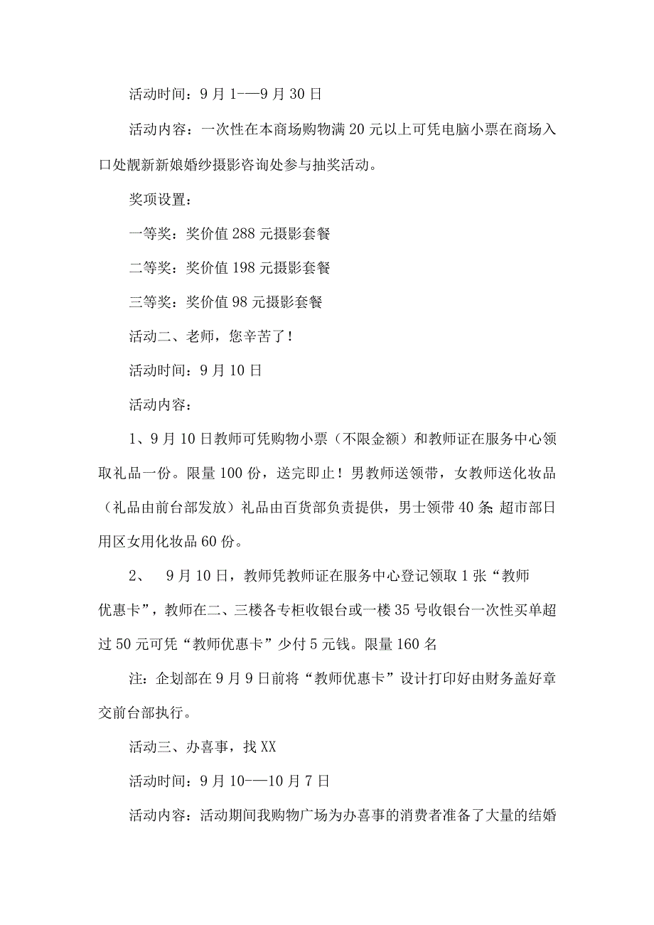 教师节、中秋节促销活动策划方案.docx_第3页