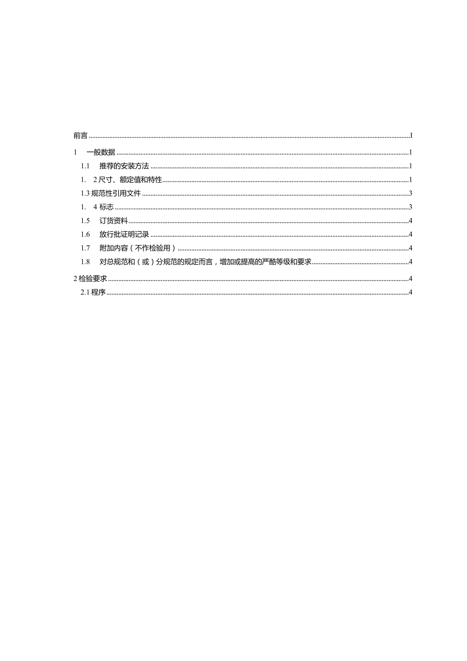 电子设备用固定电阻器详细规范RXG7型线绕功率型固定电阻器评定水平E_SJT2864-2022.docx_第2页