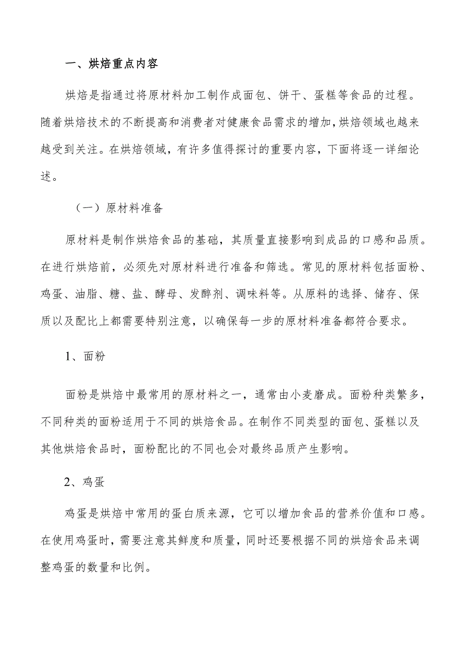 烘焙原材料质量控制分析.docx_第2页