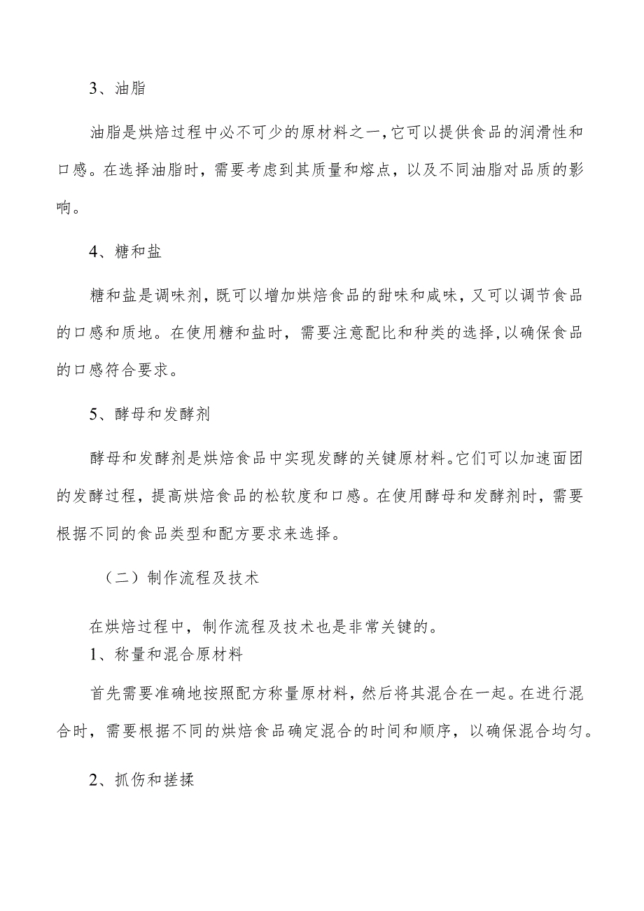 烘焙原材料质量控制分析.docx_第3页