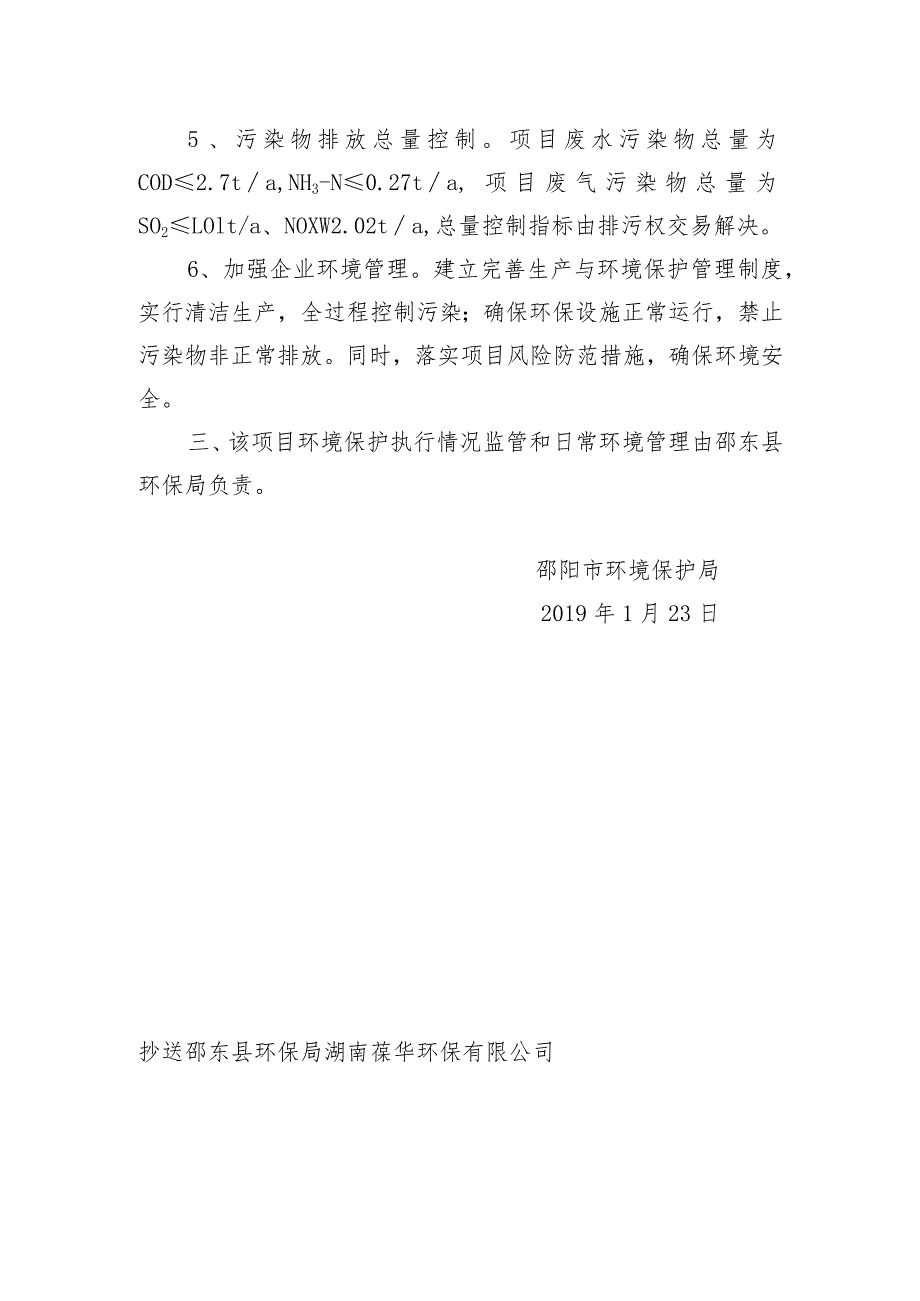 湖南省邵阳宝兴科肥有限公司合成氨工艺优化节能技改项目.docx_第3页