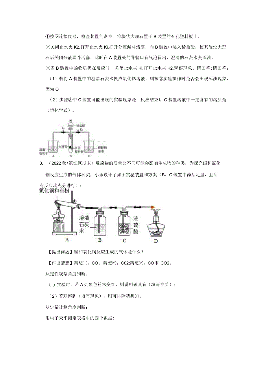 浙江省杭州市滨江区三年（2020-2022）九年级上学期期末科学试题汇编-实验探究题.docx_第2页