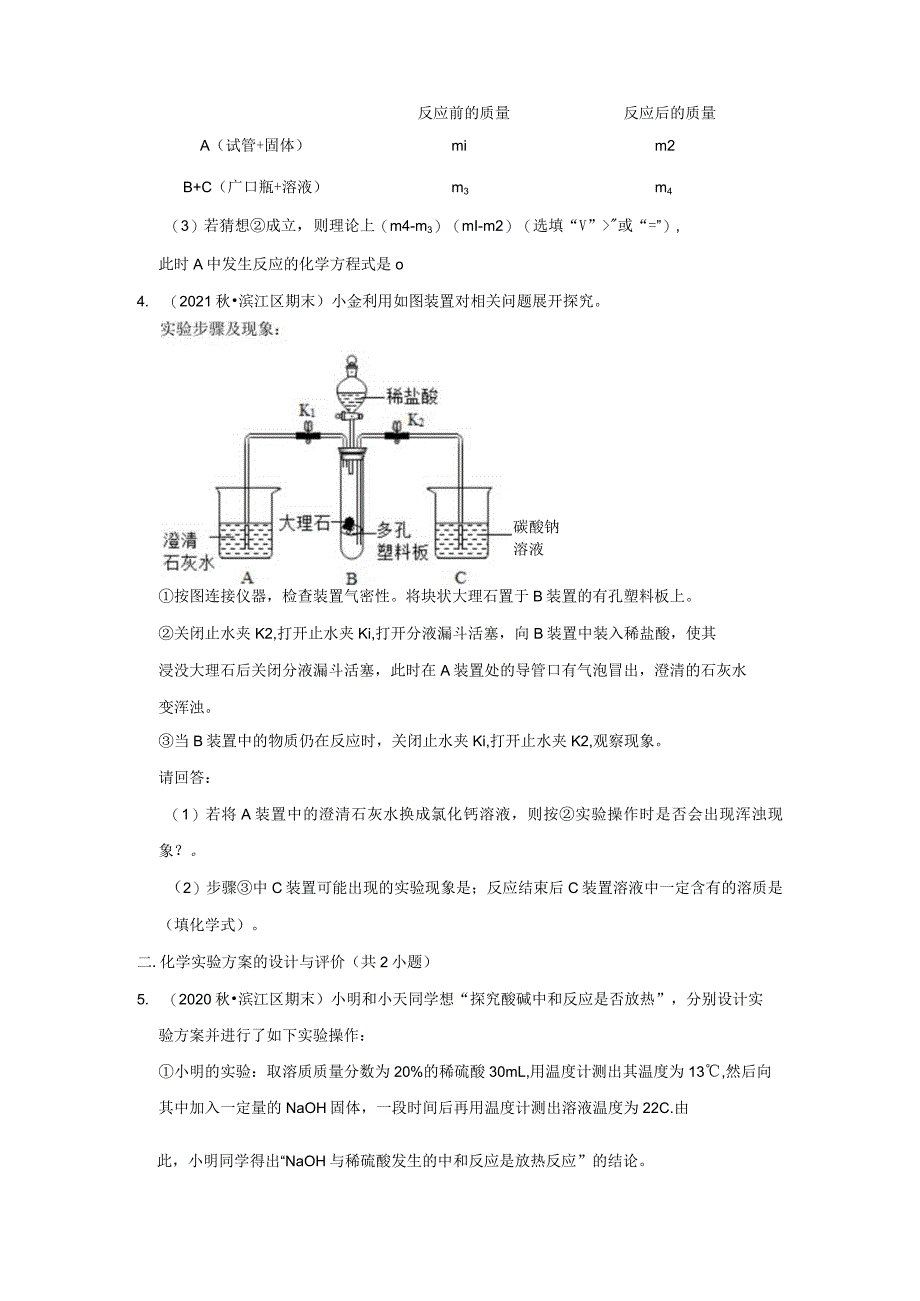 浙江省杭州市滨江区三年（2020-2022）九年级上学期期末科学试题汇编-实验探究题.docx_第3页