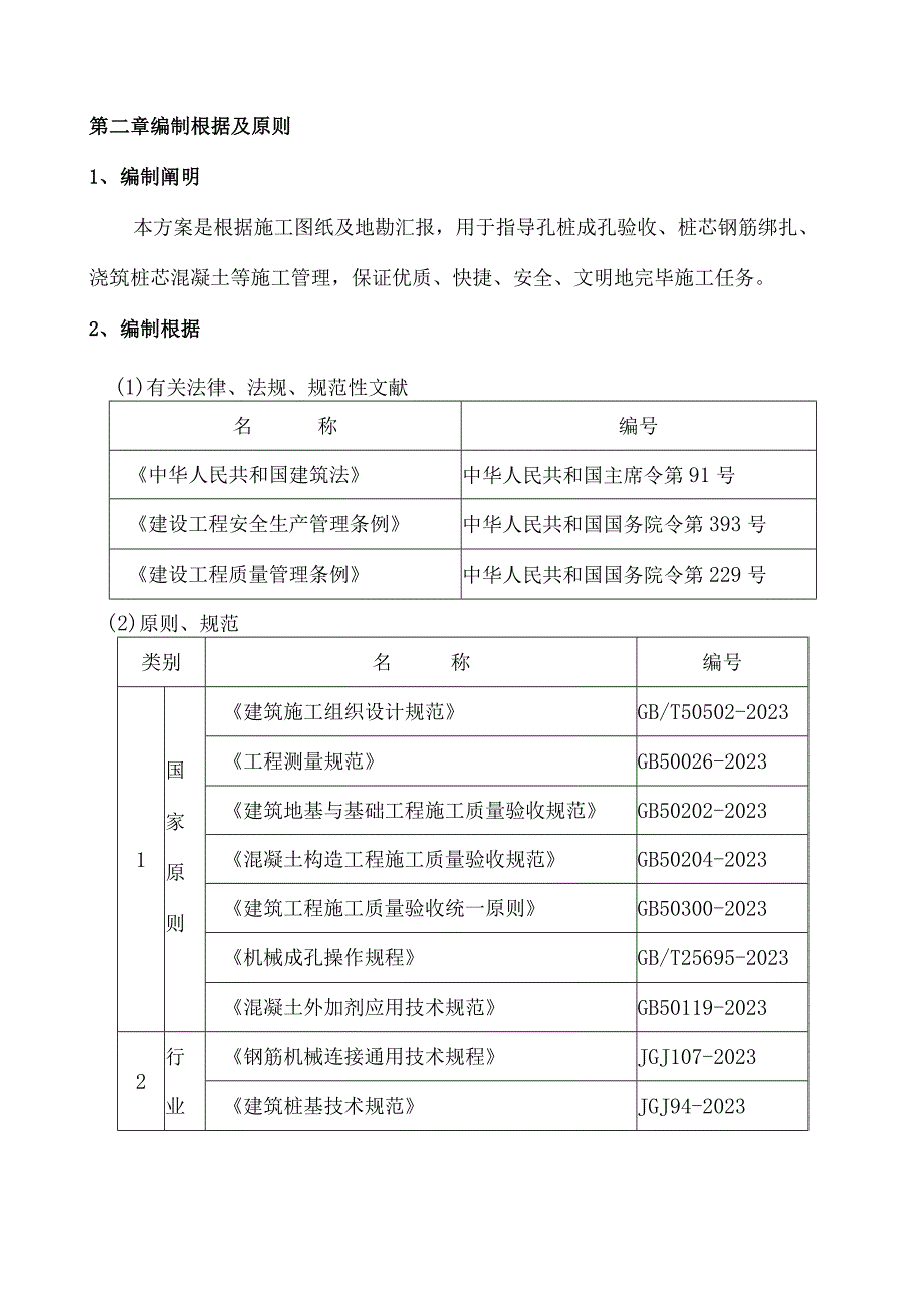 旋挖桩基础施工方案讲解.docx_第3页