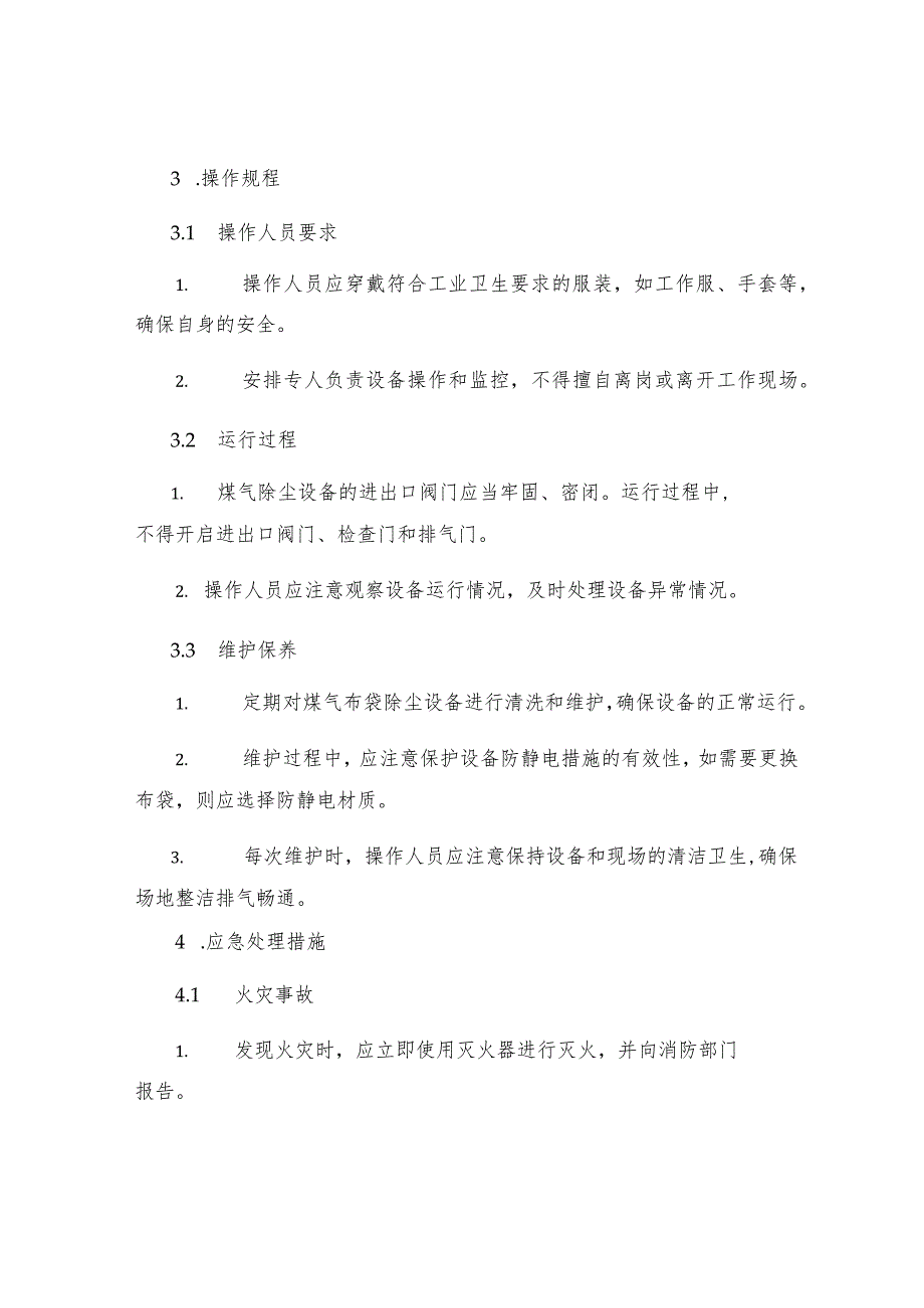 煤气布袋除尘安全规程.docx_第2页