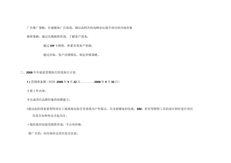 澳林百和中心年底前营销执行计划.docx_第2页
