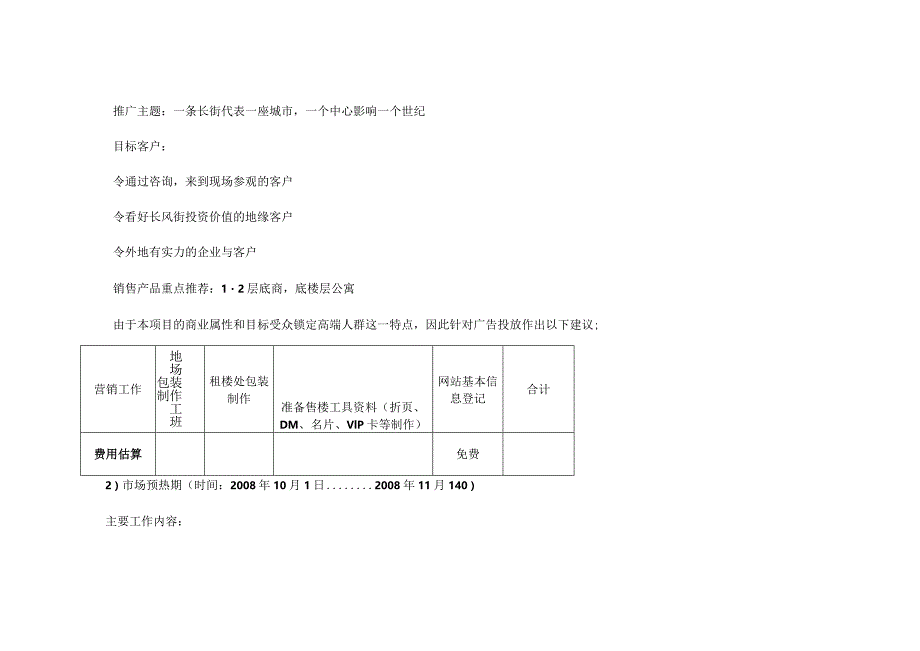 澳林百和中心年底前营销执行计划.docx_第3页