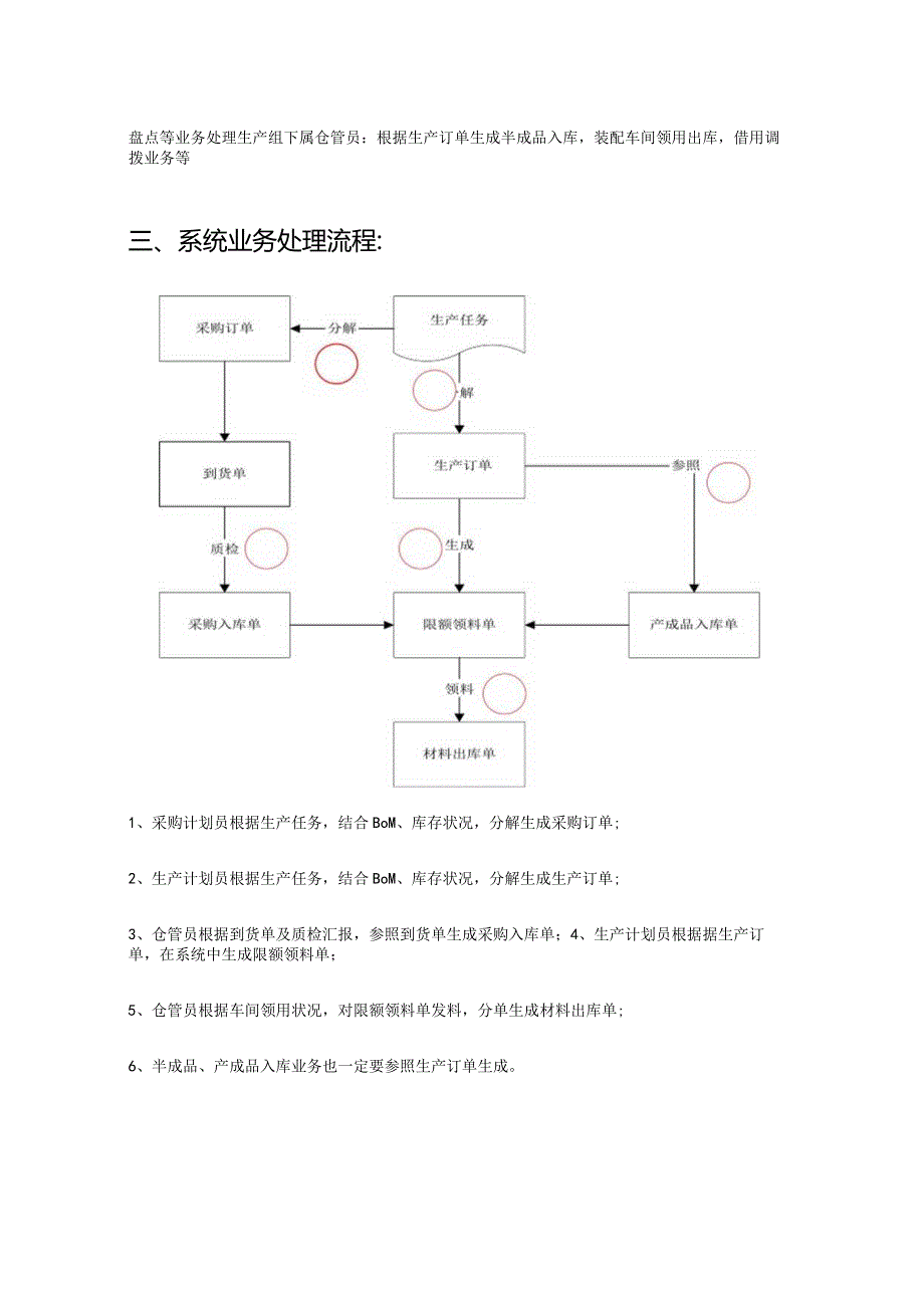 用友操作手册集锦.docx_第3页