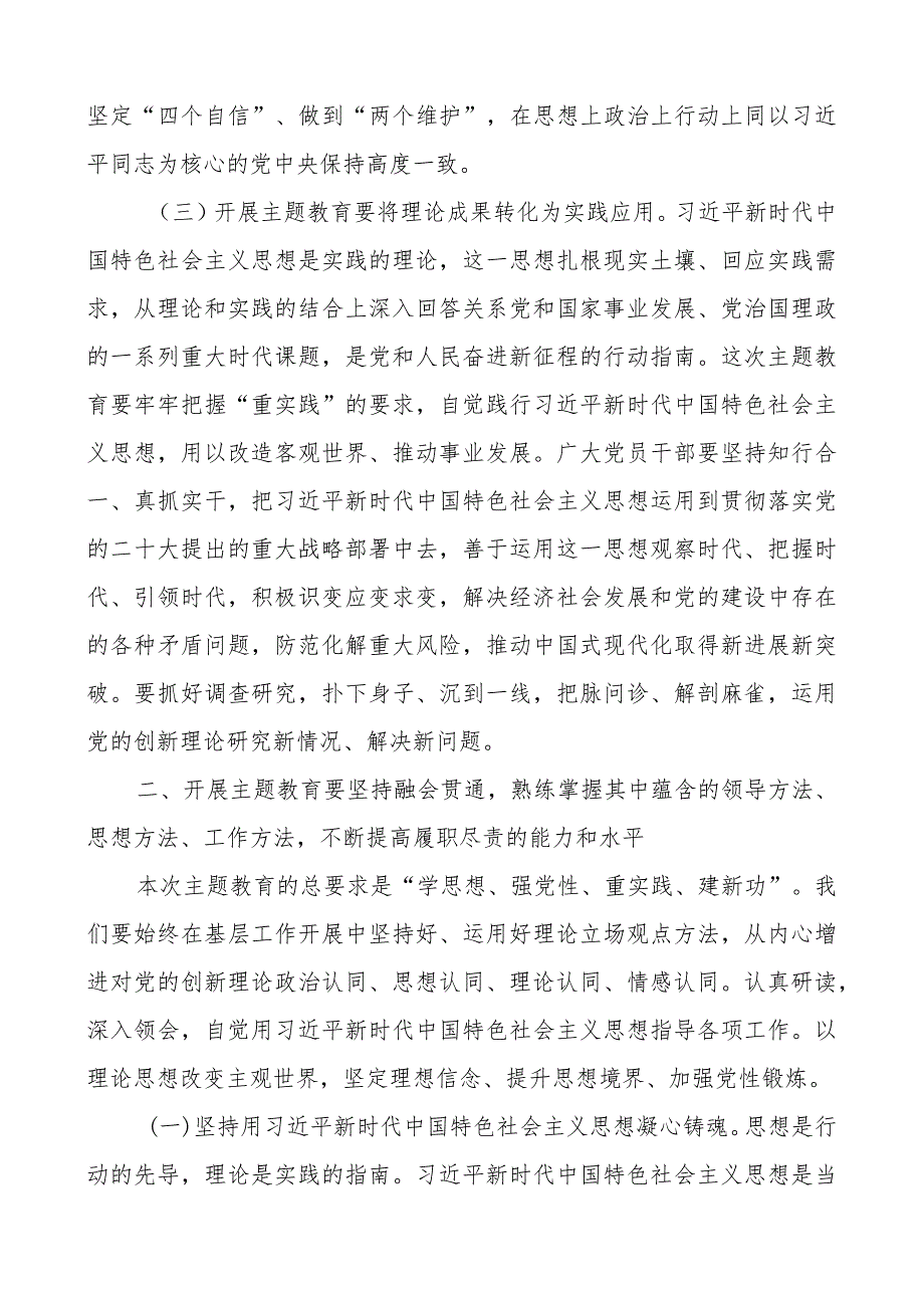 教育类团队课讲稿二批次第可用.docx_第3页