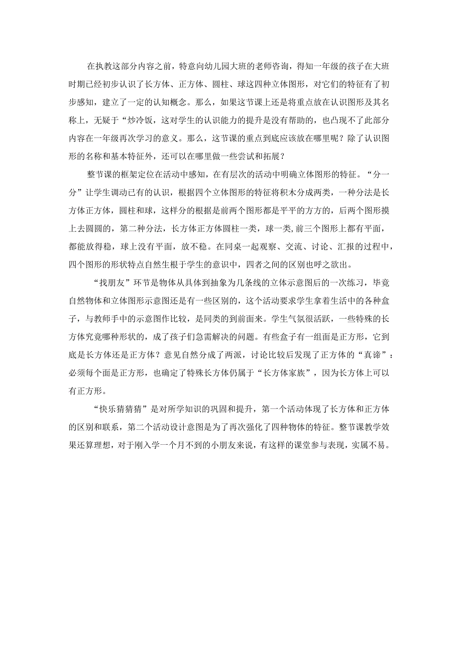 教学设计：认识物体【含设计意图和教后反思】.docx_第3页