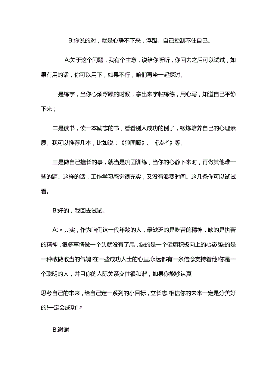 支部书记与支委成员谈话记录五篇.docx_第3页