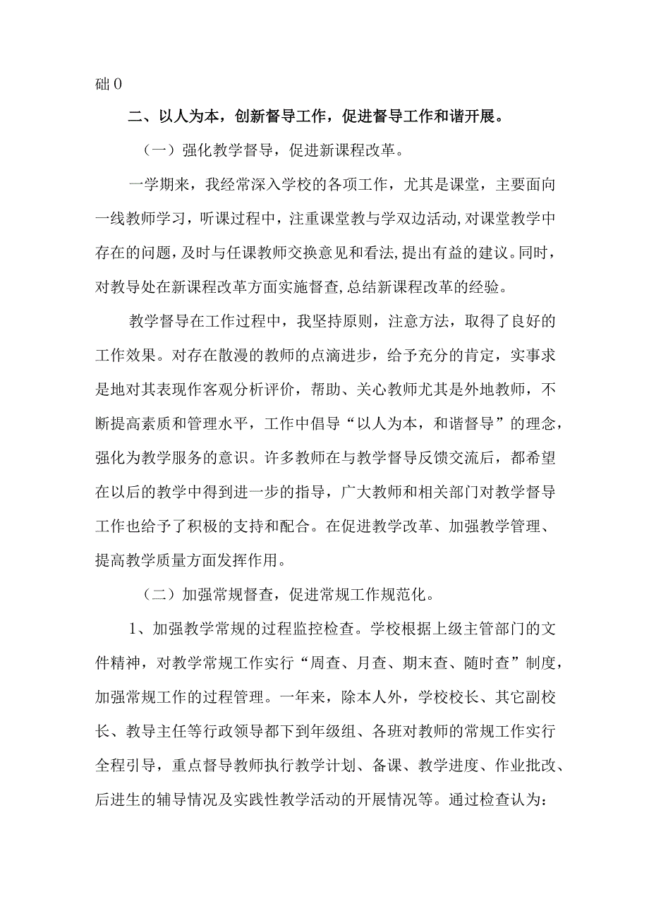 电城镇中心小学督导工作总结.docx_第2页