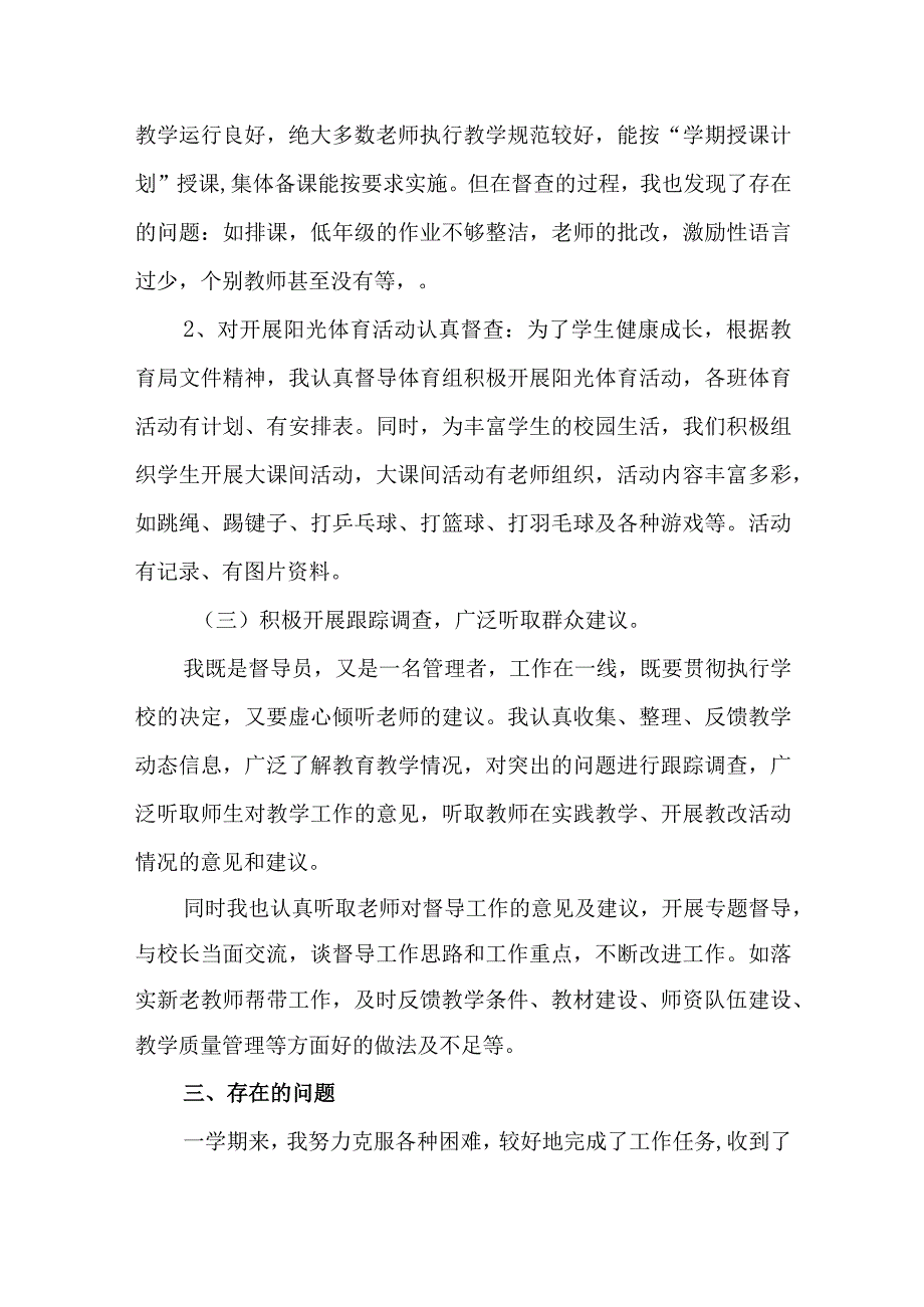 电城镇中心小学督导工作总结.docx_第3页