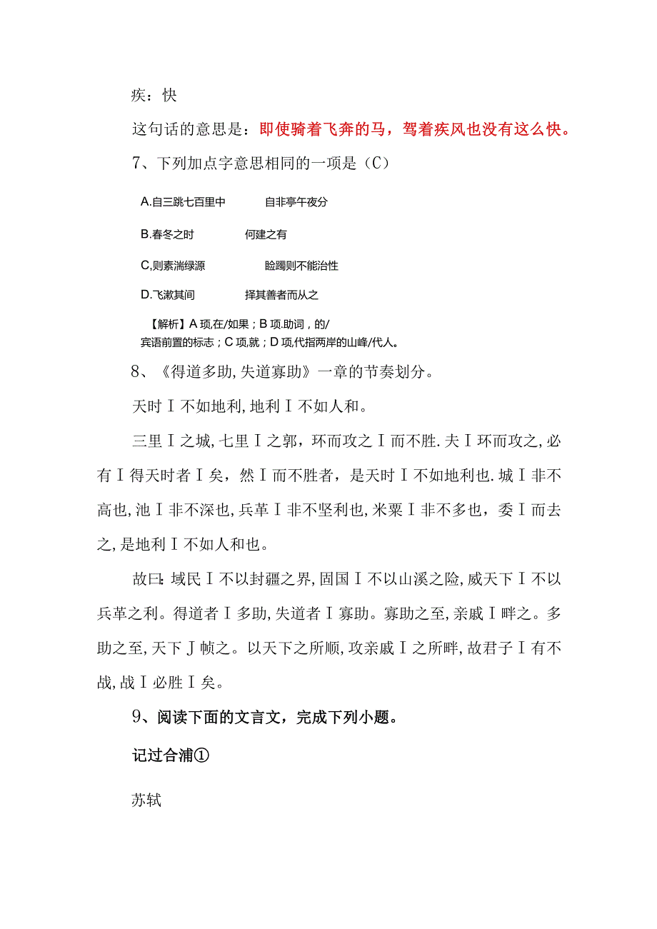 最新八年级课外文言文阅读.docx_第2页