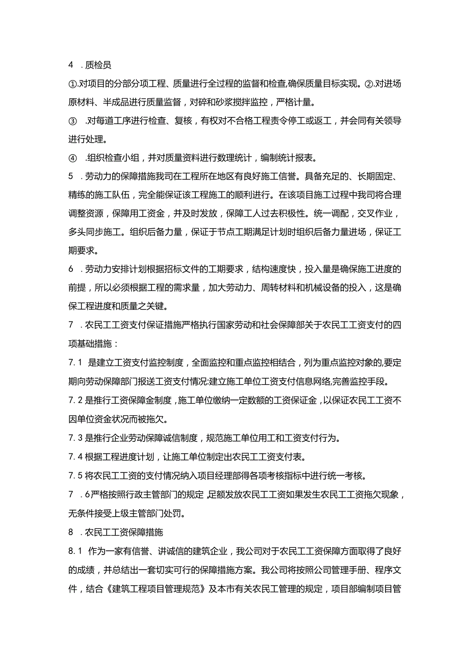 施组分项——11项目技术人员投入计划及保证措施.docx_第2页