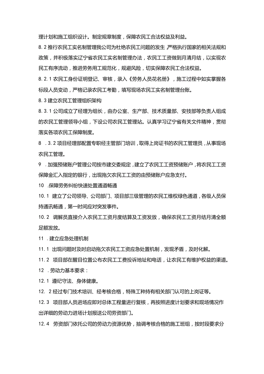 施组分项——11项目技术人员投入计划及保证措施.docx_第3页